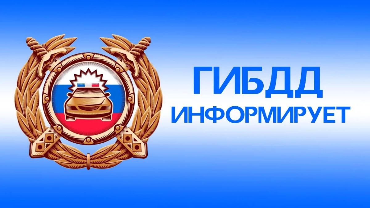 О дорожной обстановке и. погодно-климатических условиях