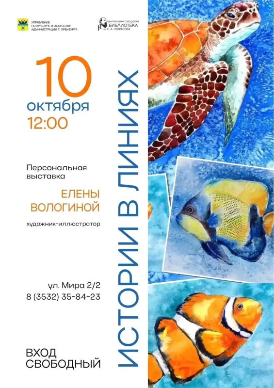 «Истории в линиях»: в Оренбурге открывается выставка Елены Вологиной