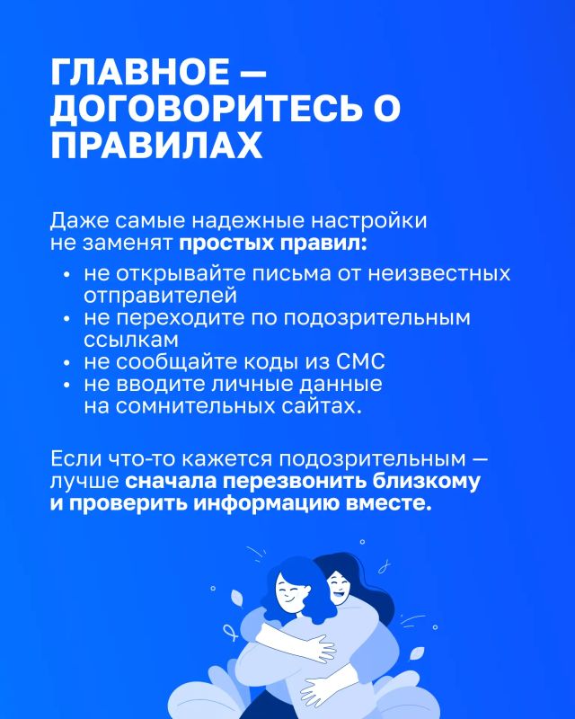 Помогите близким защититься от мошенников Помогите близким защититься от мошенников