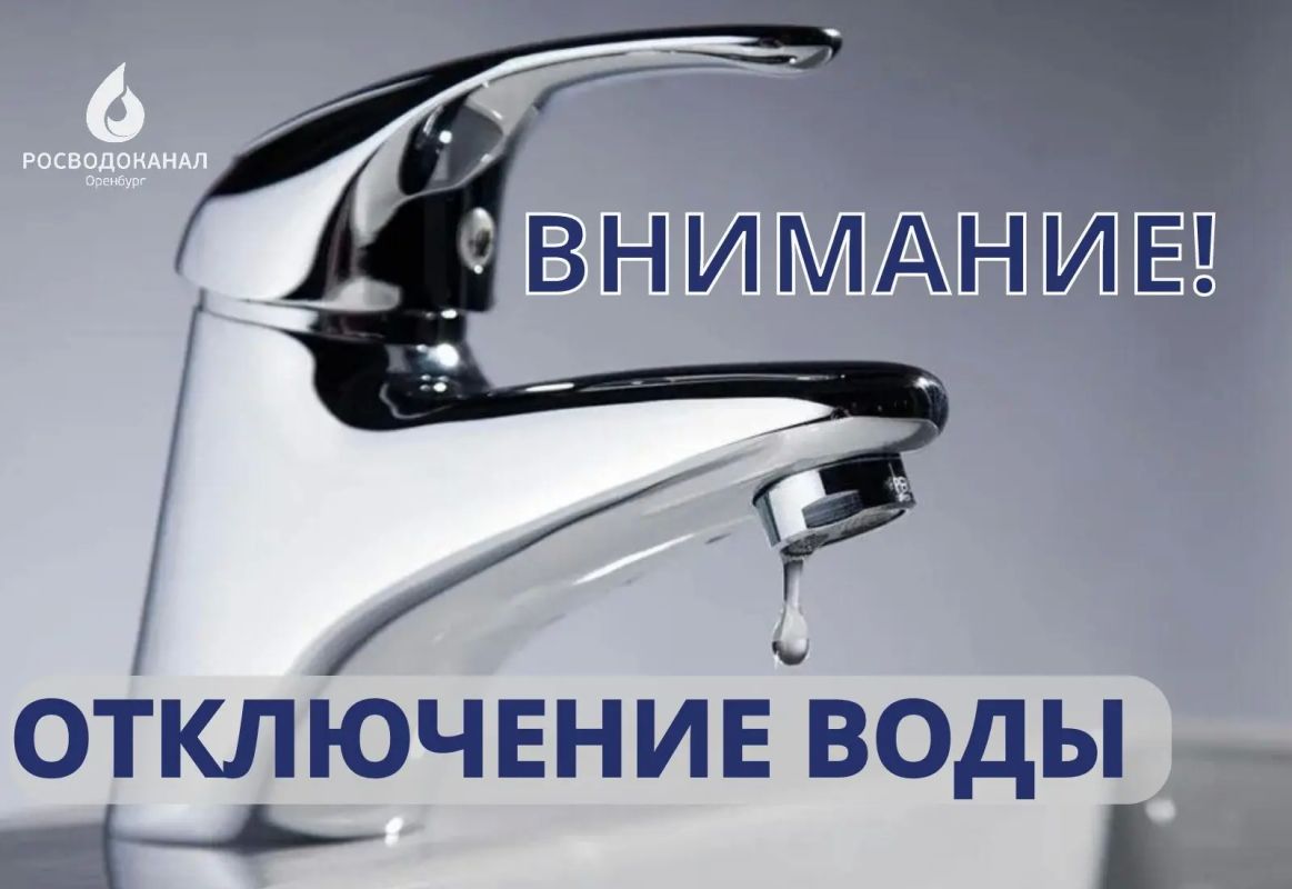 Внимание! Ограничение холодного водоснабжения!