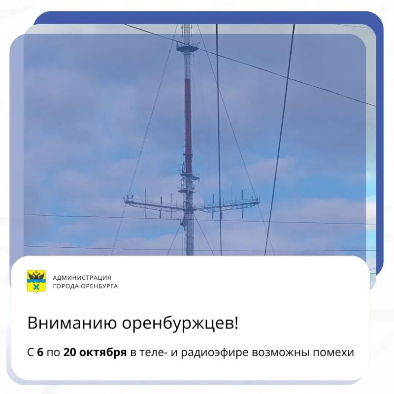 В Оренбурге из-за солнечной интерференции в теле- и радиоэфире возможны помехи