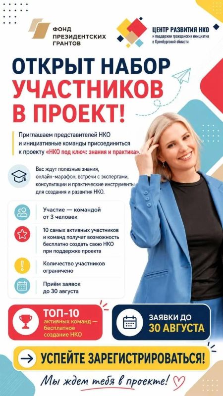 Оренбург объединяет страну: 90 команд учатся запускать сильные НКО