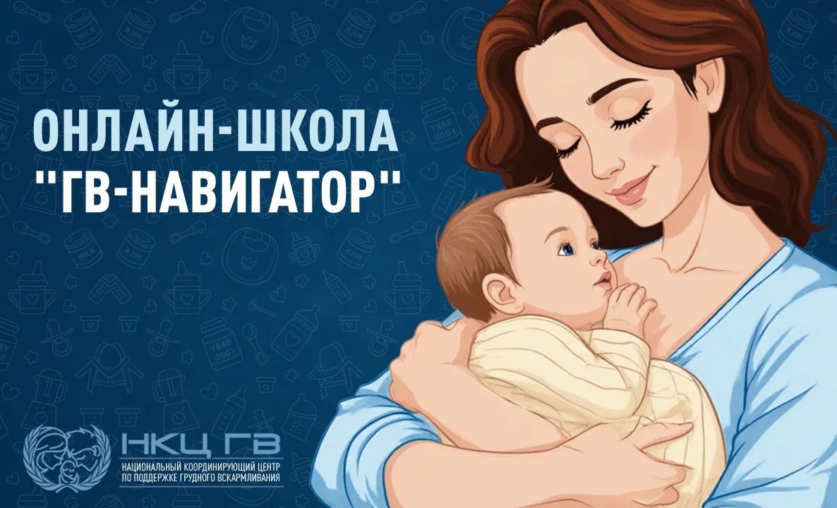 Открыта регистрация на бесплатную онлайн-школу «ГВ-Навигатор»!