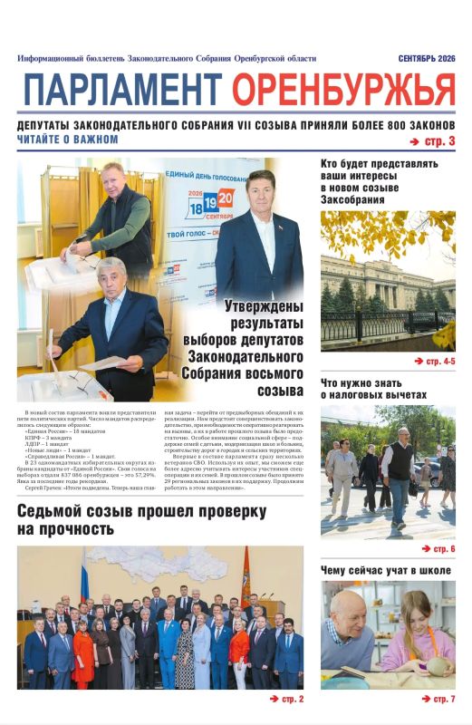 Вышел новый выпуск «Парламент Оренбуржья»