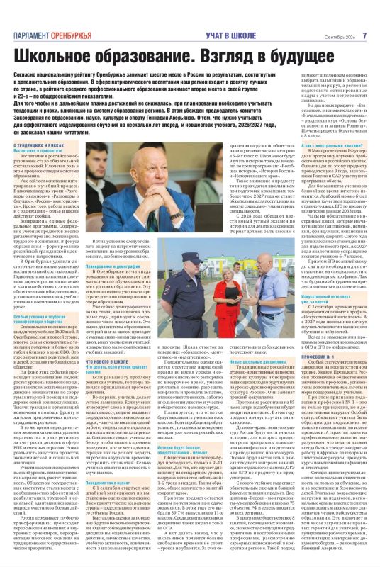 Вышел новый выпуск «Парламент Оренбуржья» Вышел новый выпуск «Парламент Оренбуржья»