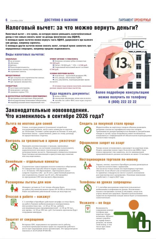 Вышел новый выпуск «Парламент Оренбуржья» Вышел новый выпуск «Парламент Оренбуржья»