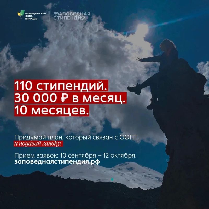 Оренбургская молодежь может заявиться на стипендию Президентского фонда природы