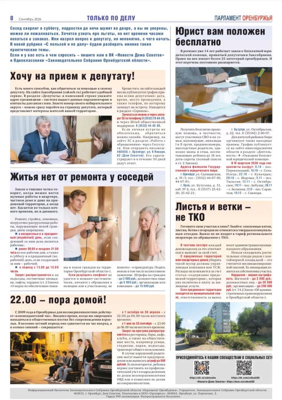 Вышел новый выпуск «Парламент Оренбуржья» Вышел новый выпуск «Парламент Оренбуржья»