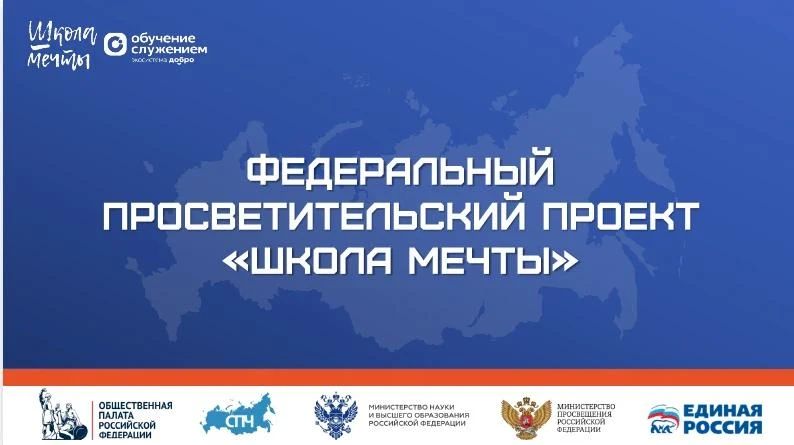 Оренбуржцы могут стать частью федерального проекта «Школа мечты»