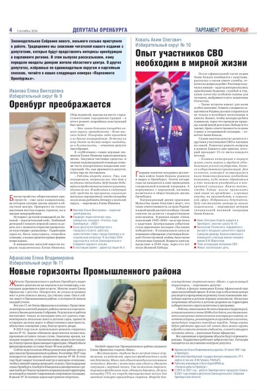 Вышел новый выпуск «Парламент Оренбуржья» Вышел новый выпуск «Парламент Оренбуржья»