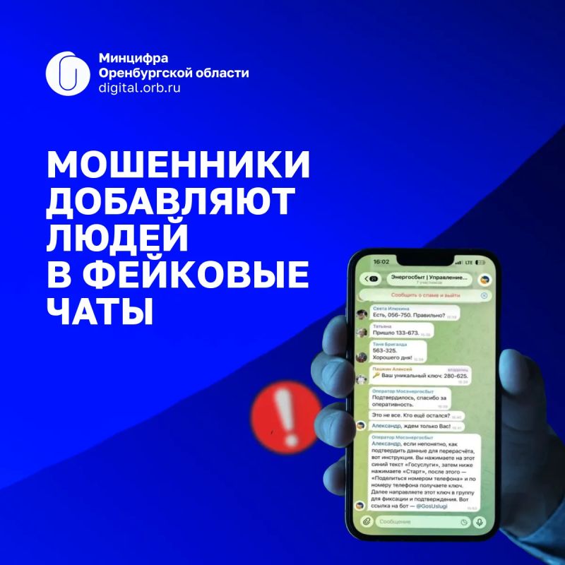 Фейковые чаты ЖКХ: как не потерять деньги из-за одного кода