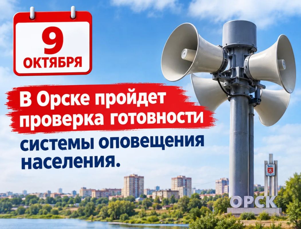 Внимание: в Орске пройдет проверка системы оповещения