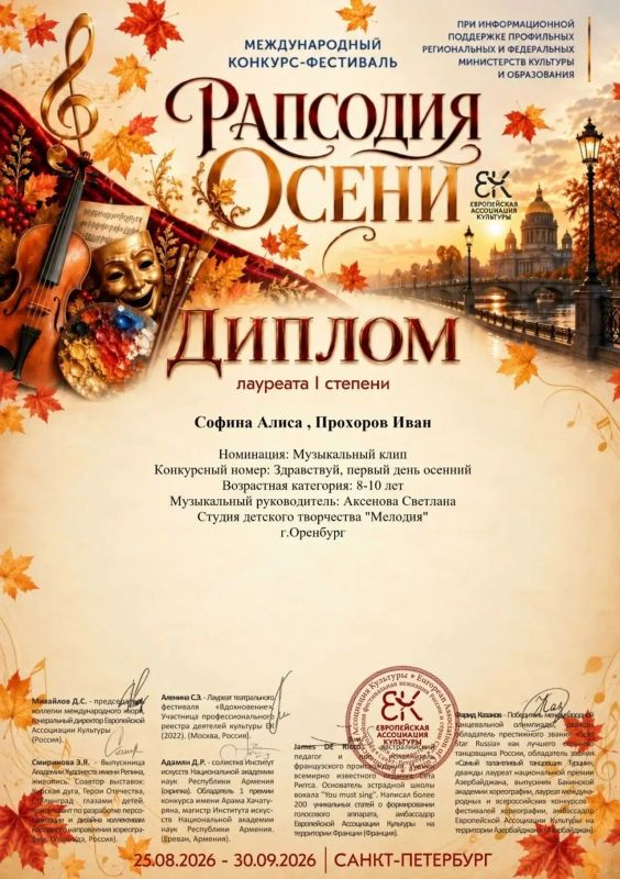 Учащиеся лицея № 3 Оренбурга – лауреаты I степени Международного конкурса «Рапсодия осени» Учащиеся лицея № 3 Оренбурга – лауреаты I степени Международного конкурса «Рапсодия осени»