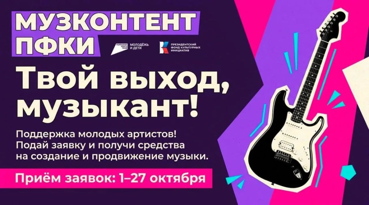 От трека до аудитории: оренбургские музыканты и независимые авторы могут подать заявку на отбор «Музконтент ПФКИ»