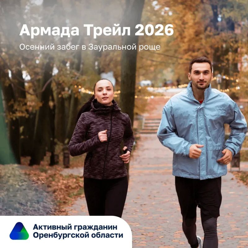 Следующее событие проекта «Спортактив Оренбуржья» уже на пороге!