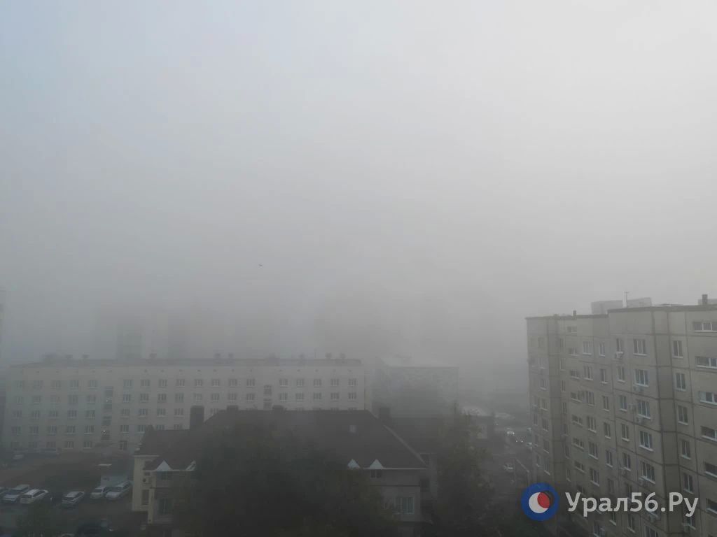 Оренбург накрыл плотный туман