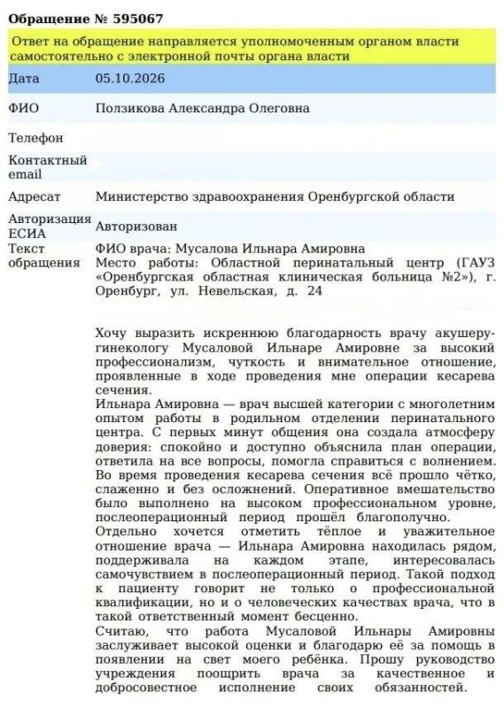 Признательны Александре Ползиковой за высокую оценку работы врача-акушера-гинеколога Оренбургского областного перинатального центра Ильнары Мусаловой