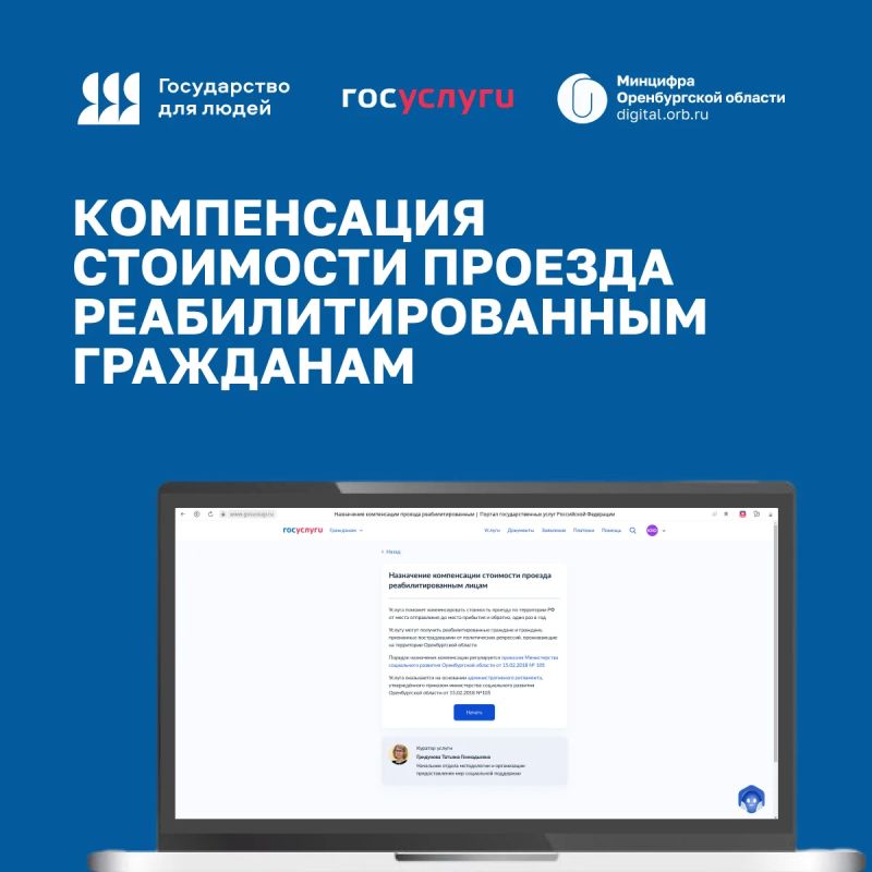 Сервис Госуслуг позволяет в режиме онлайн получить меру соцподдержки для реабилитированных граждан