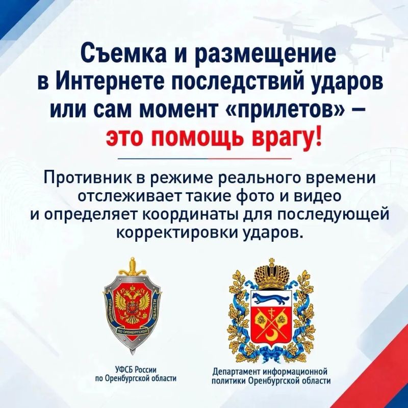 Напоминаем оренбуржцам: съемка БПЛА в регионе запрещена законом Напоминаем оренбуржцам: съемка БПЛА в регионе запрещена законом