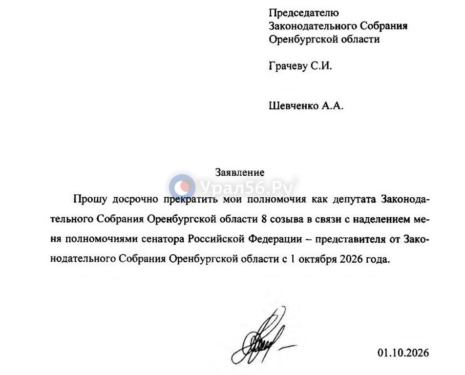 Андрей Шевченко сложил с себя полномочия депутата Заксоба Оренбургской области 8 созыва Андрей Шевченко сложил с себя полномочия депутата Заксоба Оренбургской области 8 созыва