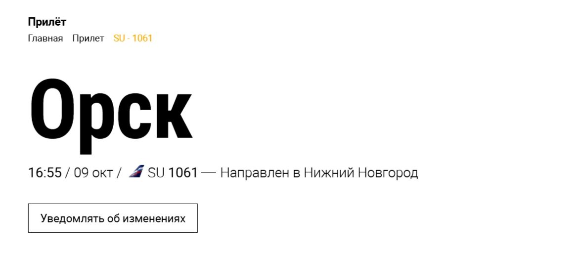 Самолеты из Оренбурга и Орска в Москву направлены в Нижний Новгород Самолеты из Оренбурга и Орска в Москву направлены в Нижний Новгород