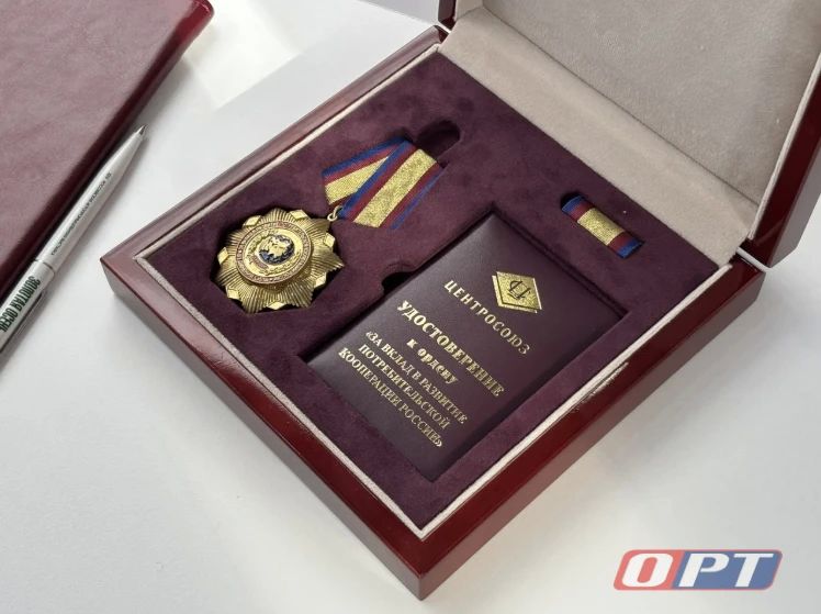 Cергей Балыкин получил орден «За вклад в развитие потребительской кооперации России» Cергей Балыкин получил орден «За вклад в развитие потребительской кооперации России»