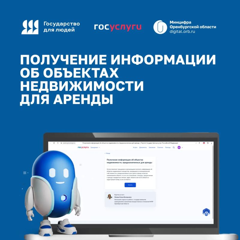 На Госуслугах запущен новый региональный сервис по предоставлению информации об объектах недвижимости для аренды
