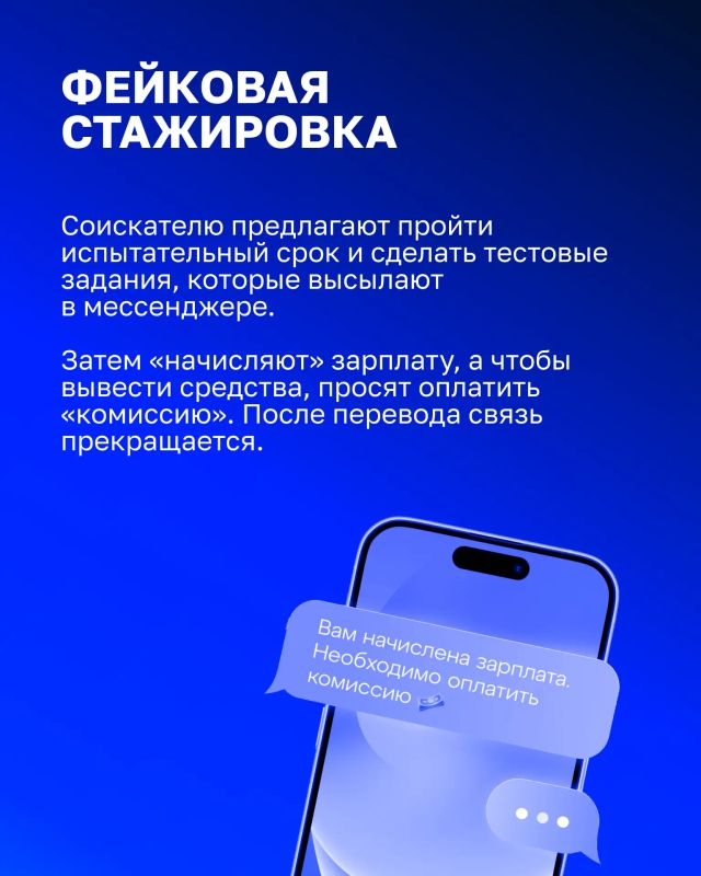 Вакансия мечты может оказаться ловушкой Вакансия мечты может оказаться ловушкой