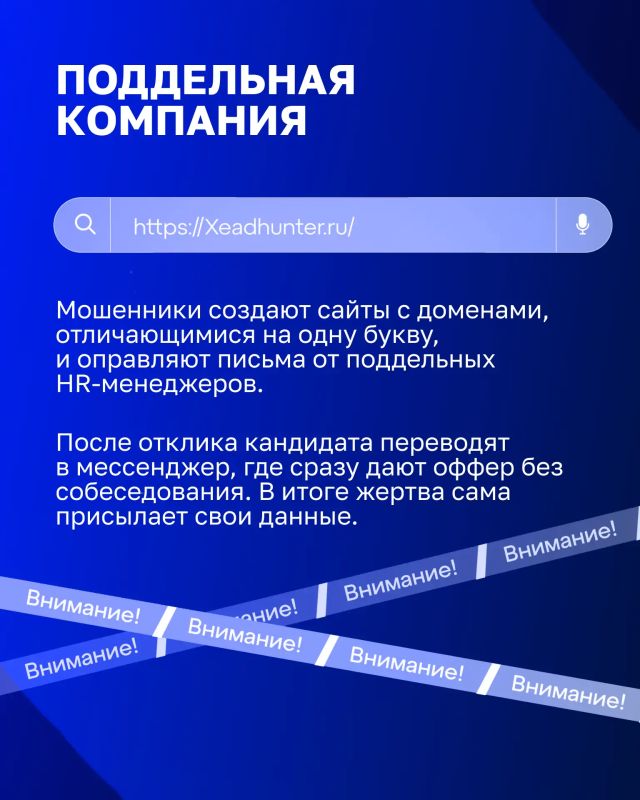 Вакансия мечты может оказаться ловушкой Вакансия мечты может оказаться ловушкой