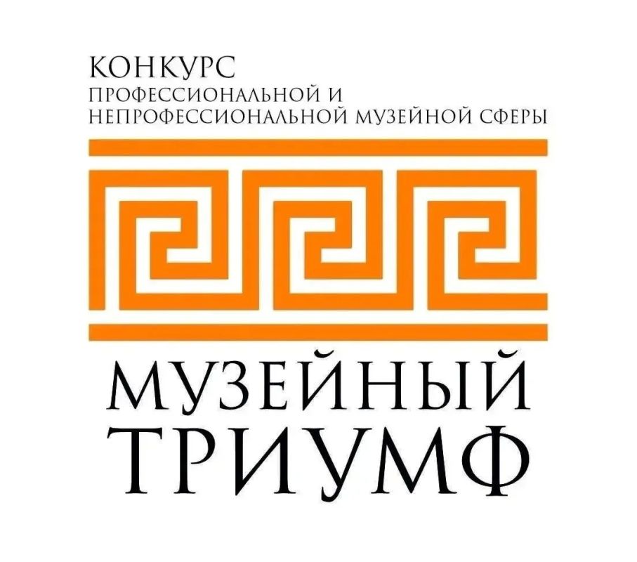 Конкурс «Музейный ТРИУМФ»: прием заявок стартовал!