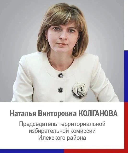 В Илекском районе - новый председатель территориальной избирательной комиссии!