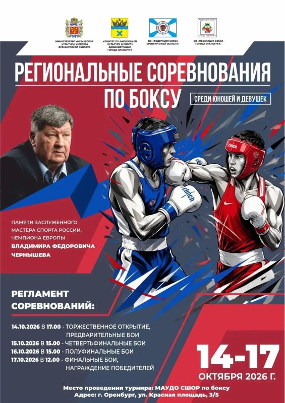 В Оренбурге состоится турнир по боксу памяти Владимира Чернышева