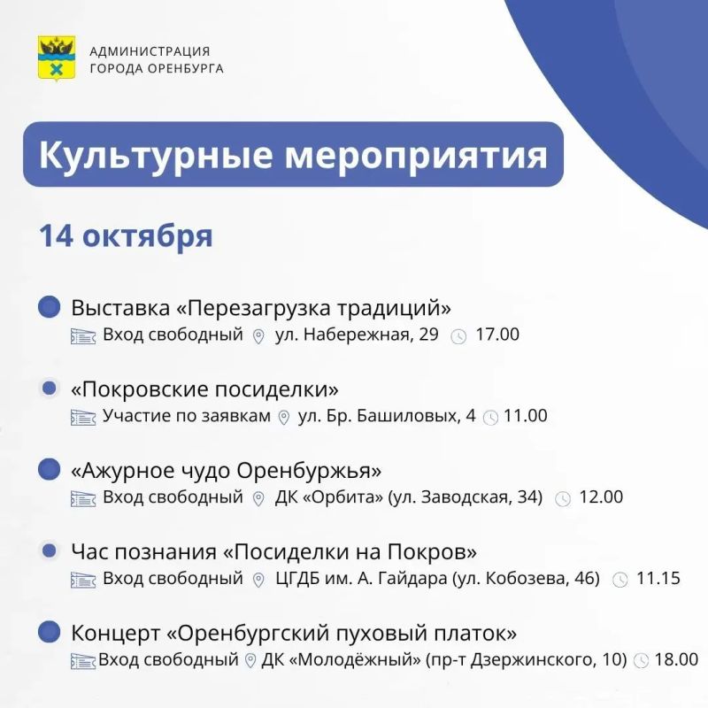 Покров день в Оренбурге: куда сходить 14 октября