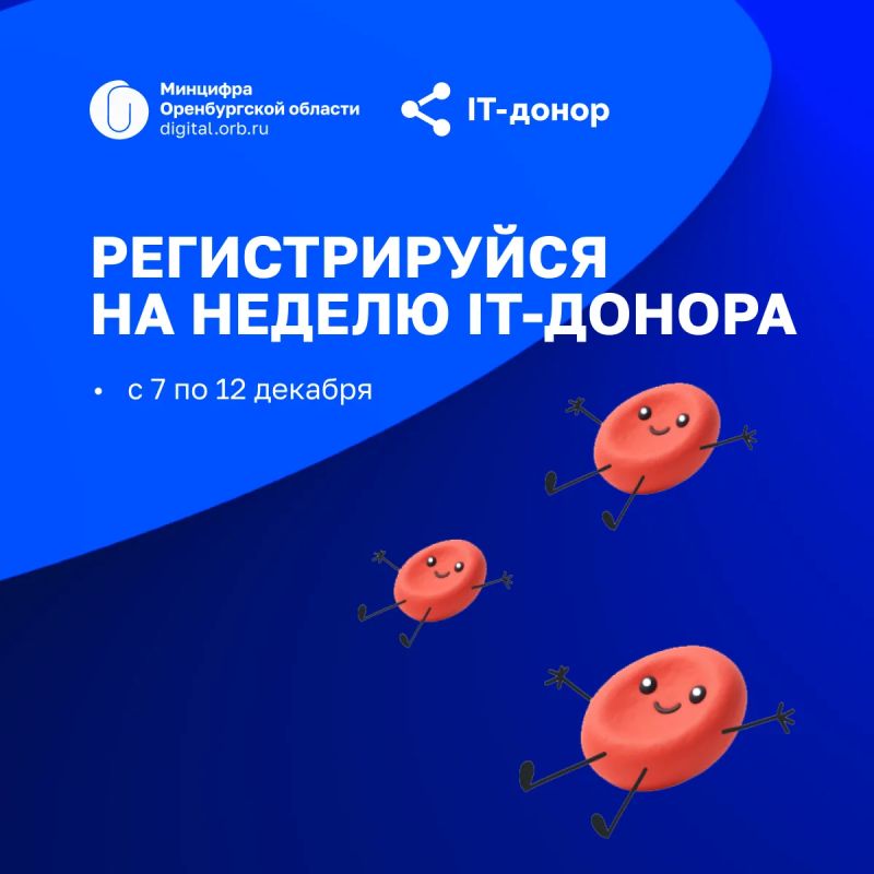Открыта регистрация на зимнюю неделю IT-донора