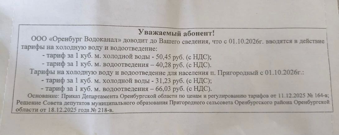 Подписчики «Вестей Оренбуржья» подсчитали рост цен на коммунальные услуги