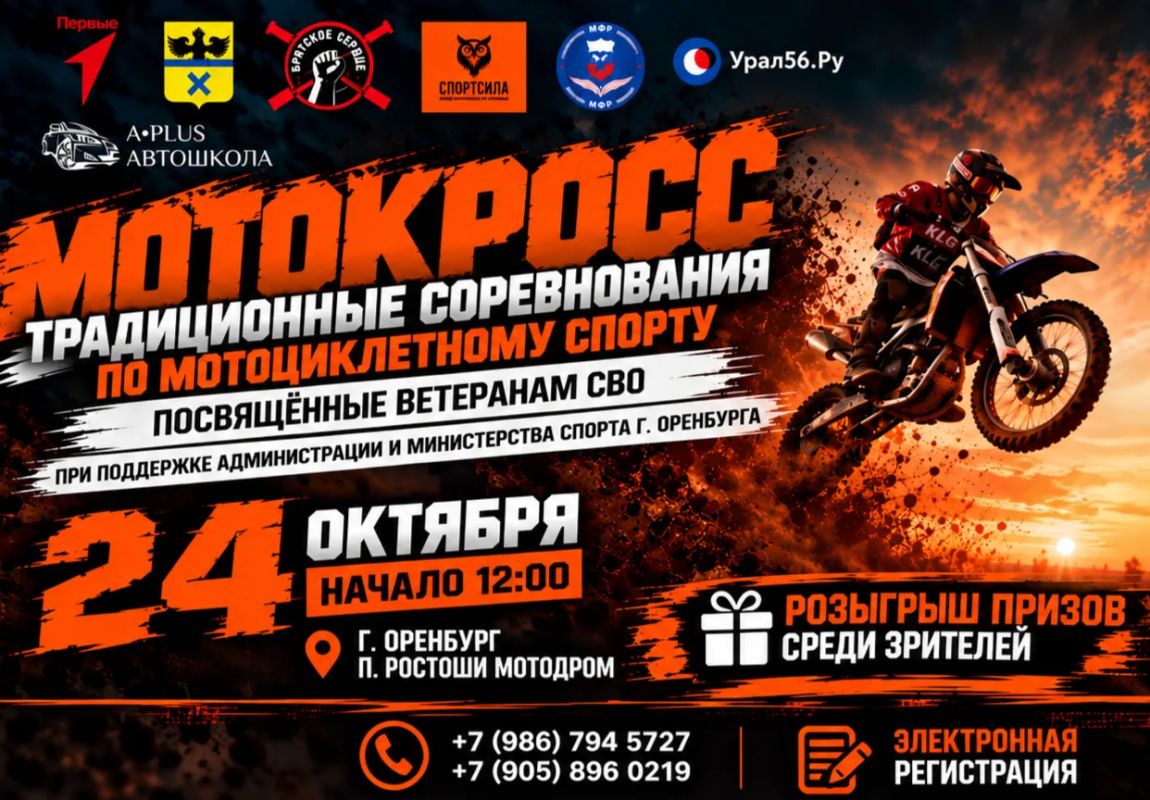 В Оренбурге пройдут соревнования по мотоциклетному спорту