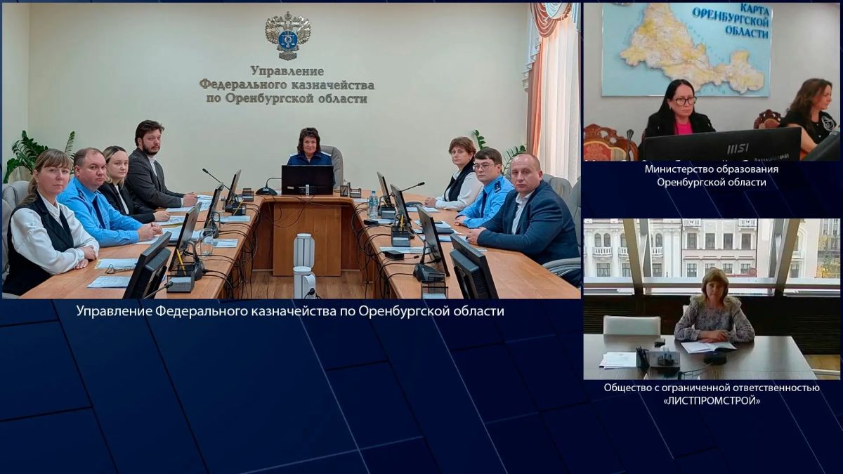 15 октября 2026 года под председательством руководителя Управления Федерального казначейства по Оренбургской области Л.Б. Арцыбашевой в режиме видео-конференц-связи состоялось заседание Контрольной комиссии Управления...