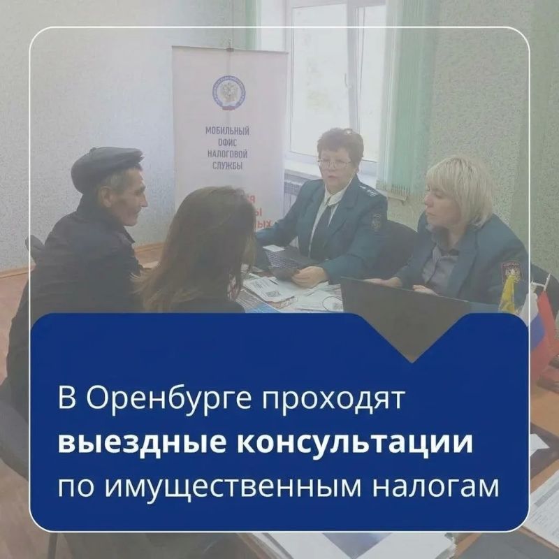 В Оренбурге продолжаются выездные консультации по уплате имущественных налогов