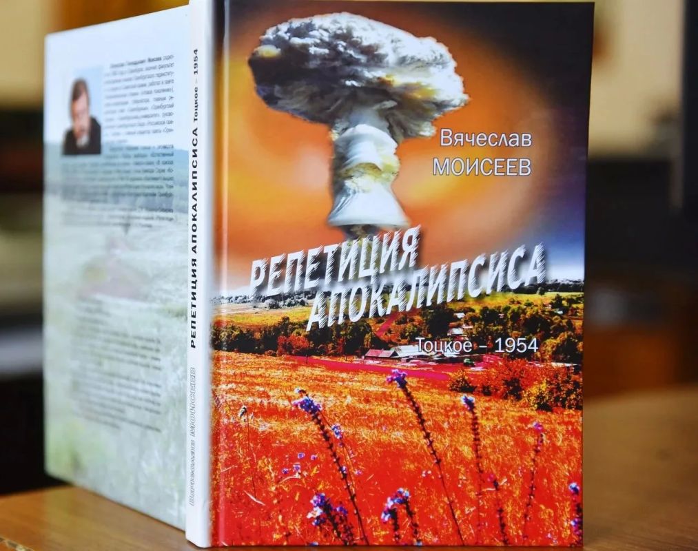 От архивов к сериалу: история книги Вячеслава Моисеева о Тоцком взрыве