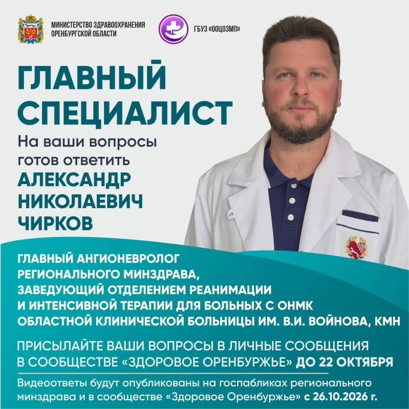 «Главный специалист». Всё про нарушения мозгового кровообращения