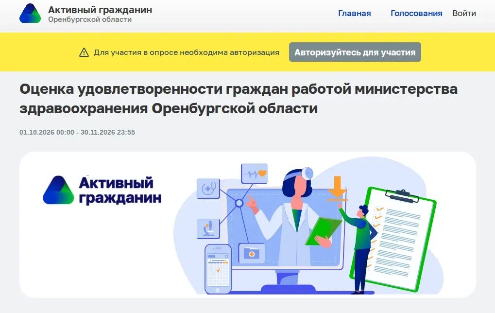 Уважаемые жители Оренбургской области! Ваше мнение поможет определить,какие сферы деятельности требуют особого внимания и первоочередных улучшений