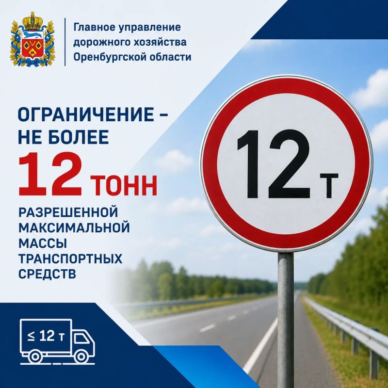 С 16 октября на автомобильной дороге Покровка-Рязановка в Матвеевском районе вводится временное прекращение движения для грузовых транспортных средств с разрешенной максимальной массой более 12 тонн