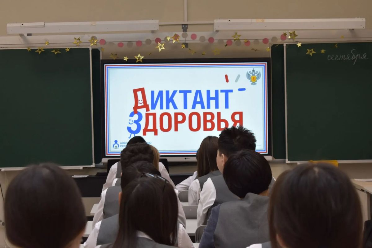 Около 1,5 млн россиян успешно прошли третий этап «Диктанта здоровья – 2026»