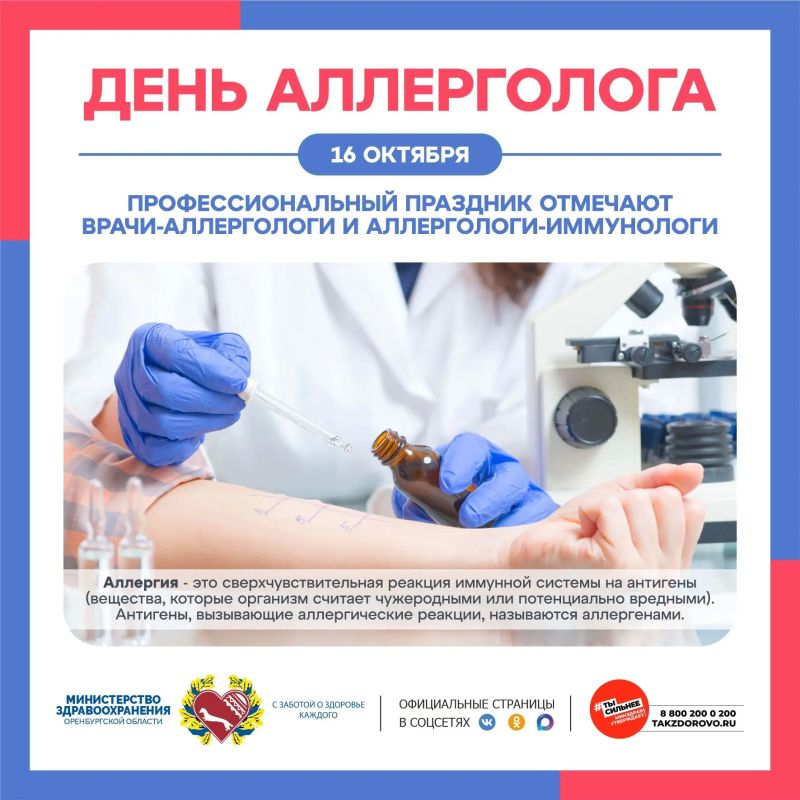 Уважаемые врачи-аллергологи, поздравляем вас с профессиональным праздником!