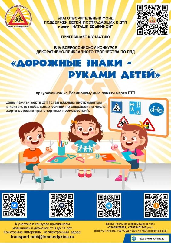 Юные оренбуржцы могут принять участие в конкурсах по профилактике ДТП с участием детей Юные оренбуржцы могут принять участие в конкурсах по профилактике ДТП с участием детей