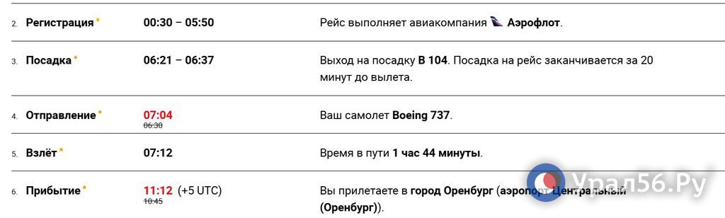 Ограничения в аэропорту Шереметьево, введенные ранее, сняты, но самолеты в Оренбург еще задержаны