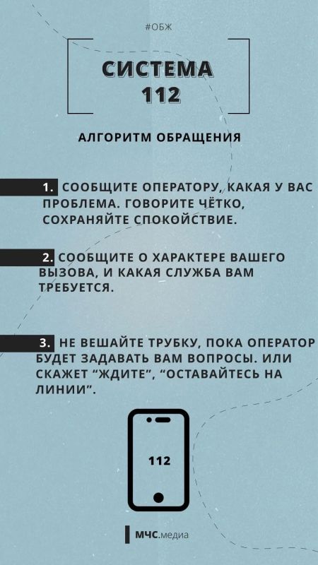 В нашей памятке вы видите единую систему вызова экстренных служб 112 В нашей памятке вы видите единую систему вызова экстренных служб 112