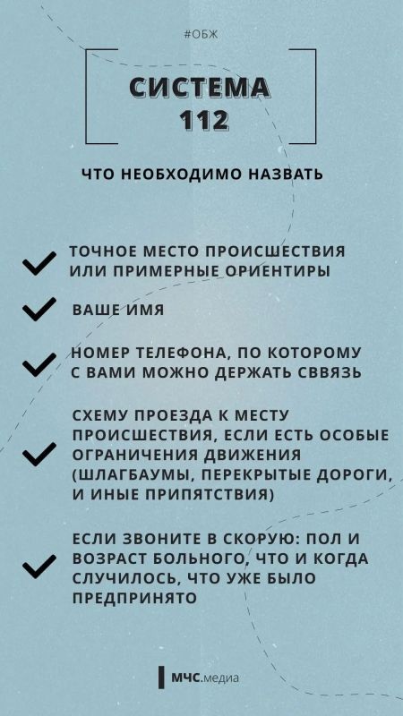 В нашей памятке вы видите единую систему вызова экстренных служб 112 В нашей памятке вы видите единую систему вызова экстренных служб 112