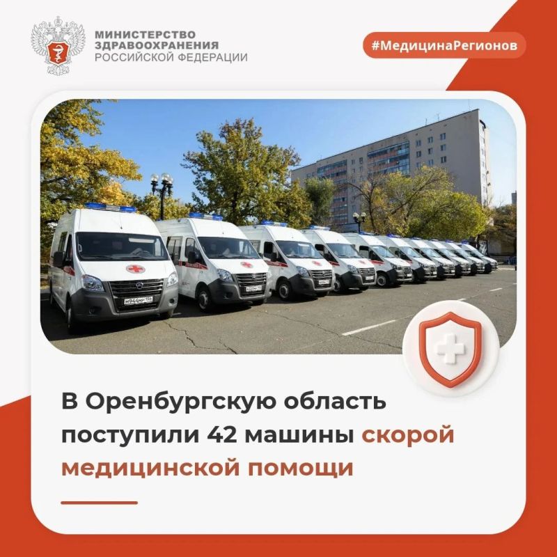 В Оренбургскую область поступили 42 машины скорой медицинской помощи