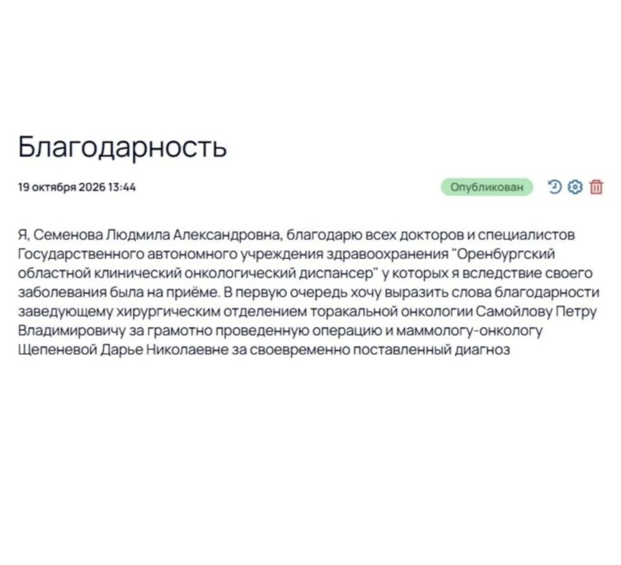 Благодарим за добрые слова в адрес заведующего хирургическим отделением торакальной онкологии Петра Самойлова, врача-маммолога-онколога Дарьи Щепеневой и всего коллектива Областного онкологического диспансера